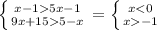 \left \{ {{x-15x-1} \atop {9x+155-x}} \right. =\left \{ {{x-1}} \right.