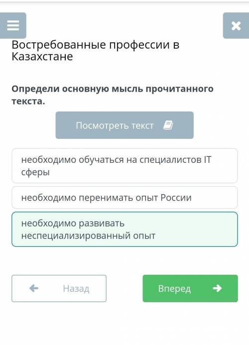 Определи основную мысль прочитанного текста?​