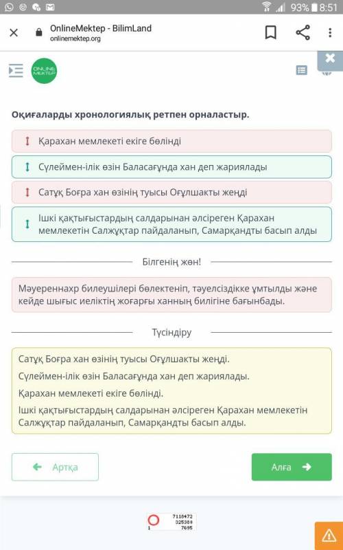 Х Қарахан мемлекеті. 2-сабақОқиғаларды хронологиялық ретпенорналастыр.TСатұқ Боғра хан өзінің туысыО