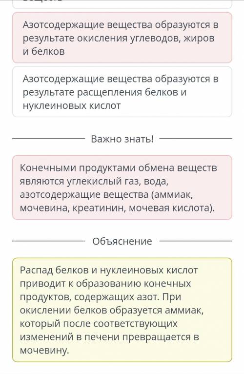 3.Азотсодержащие вещества образуются в результате окисления углеродов , жиров белков. 4.Азотсодержащ