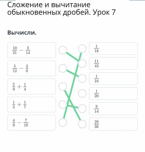 Вычисли 5/12-3/8 11/42 5/9+1/4 1/24 1/2+1/7 1/20 4/9-7/8 9/14 29/36