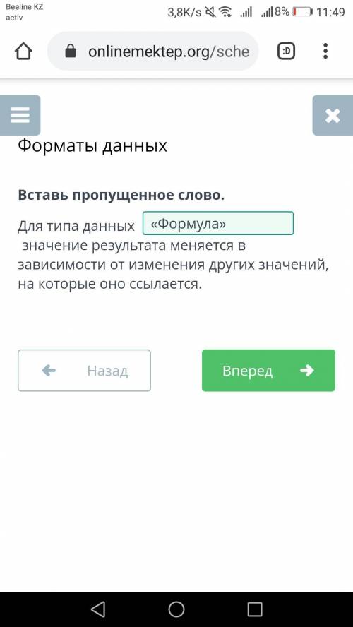 Вставь пропущенное слово. Для типа данных значение результата меняется в зависимости от изменения д