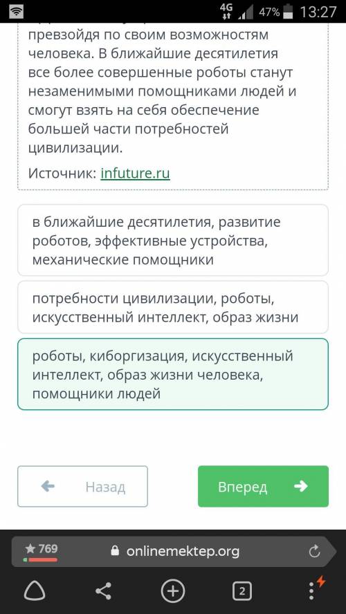 Роботизация в будущем Прочитай текст. Определи ключевые слова.Посмотреть текстпотребности цивилизаци