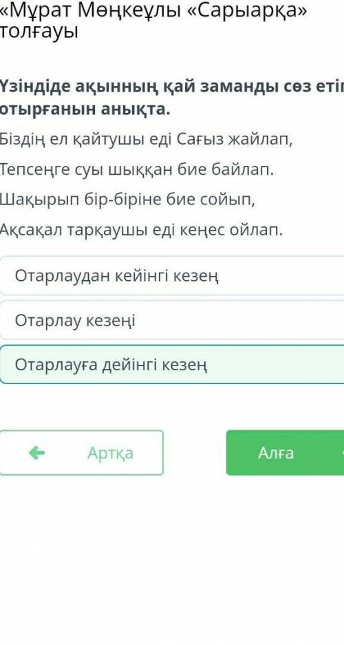 Толғау мазмұны бойынша ақынның туған жерін көрсет. Ұршықты, ҚарашоқыНаршөккен, ТопырақшаштыТайсойған