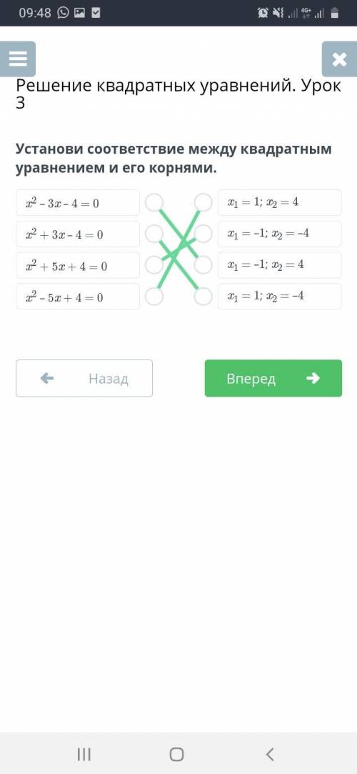 Решение квадратных уравнений. Урок 3 Установи соответствие между квадратным уравнением и его корнями