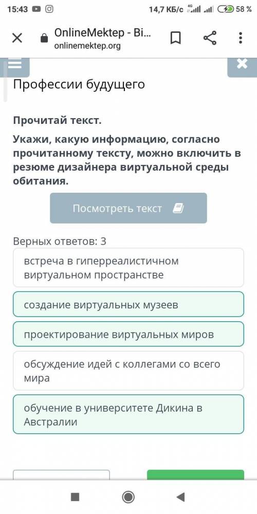 Профессии будущего Прочитай текст.Укажи, какую информацию, согласно прочитанному тексту, можно включ