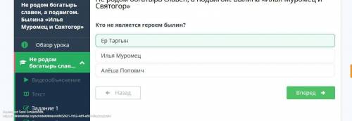 Былина «Илья Муромец и Святогор» Кто не является героем былины?Ер ТаргынАлёша ПоповичИлья Муромец ​