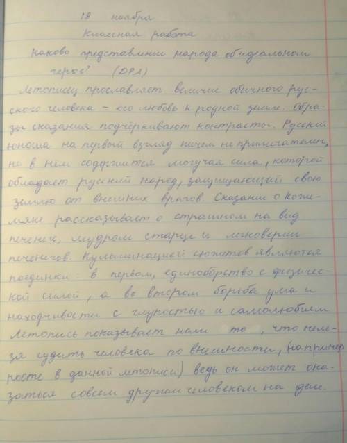 Сочинение по «Песне…». «Калашников и Кирибеевич на тему Кто является настоящим героем и почему?»