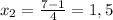 x_2 = \frac{7-1}{4} = 1,5