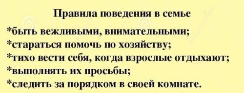 Правила поведения членов семьи во время семейного досуга​