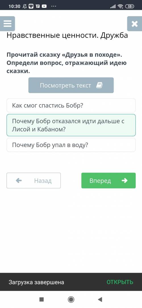 Прочитай сказку «Друзья в походе». Определи вопрос, отражающий идею сказки. Почему Бобр упал в воду?