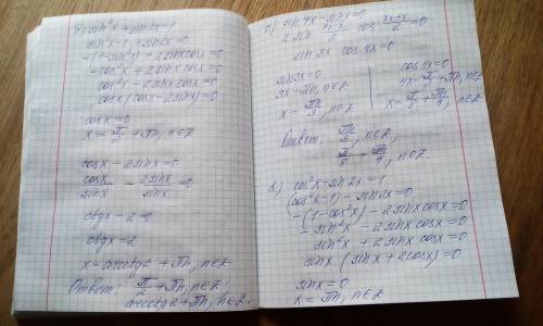 по алгебре 8.4. a) cos 7x +cosx = 0;б) sin²x + sin 2x = 1;с) sin 7x – sinx = 0;B) cos^2x – sin 2x= 1