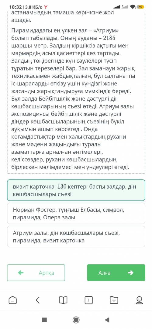 Бейбітшілік және келісім сарайы Мәтіндегі басты тірек сөздерді тап. Бейбітшілік пен келісім сарайы Б