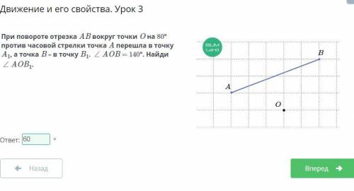 При повороте отрезка AB вокруг точки O на 80° против часовой стрелки точка Aперешла в точку A1, а то