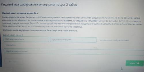 Мәтінді оқып, сұраққа жауап бер. Қола дәуірінің басынан бастап қазіргі Қазақстан аумағын мекендеген