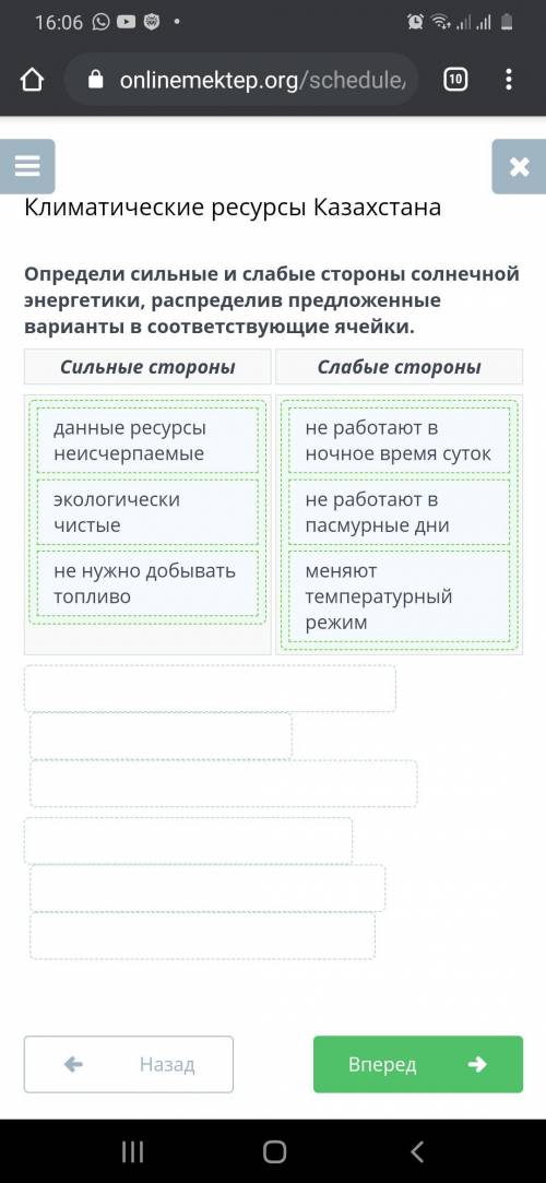 Определи сильные и слабые стороны солнечной энергетики, распределив предложенные варианты в соответс