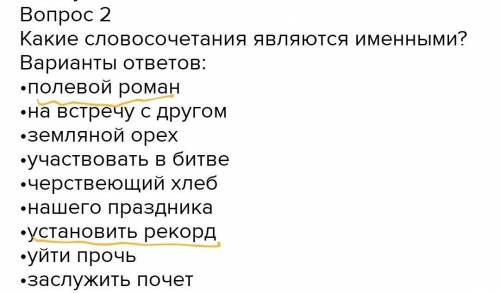 Тест по теме «Словосочетание» Вопрос 1Укажите, какие примеры не являются словосочетаниями:Варианты о