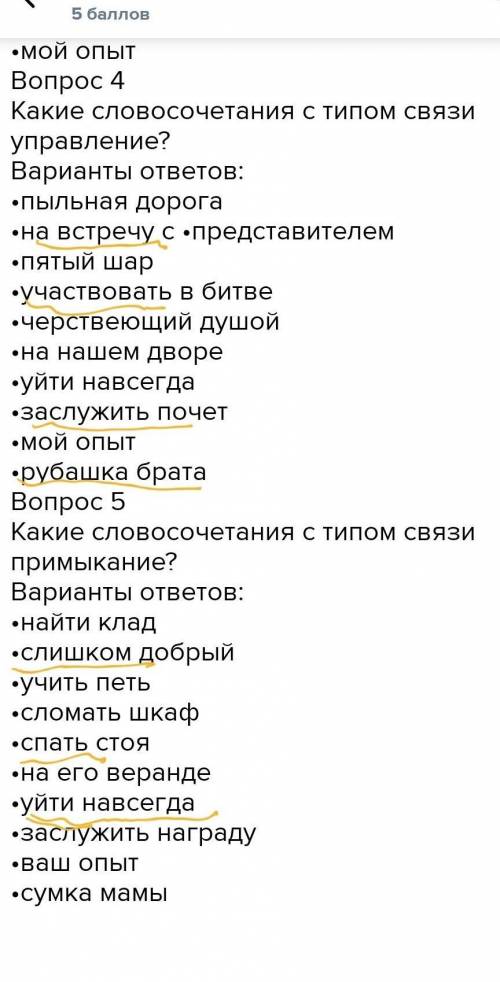 Тест по теме «Словосочетание» Вопрос 1Укажите, какие примеры не являются словосочетаниями:Варианты о