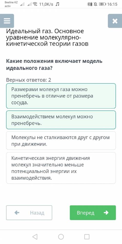 Какие положения включает модель идеального газа? Верных ответов: 2Кинетическая энергия движения моле