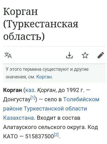 Тебиндеу деген не? Корган деген не? Номад деген не?