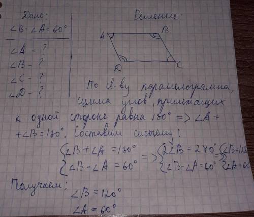 Найти углы параллелограмма С решением! ​