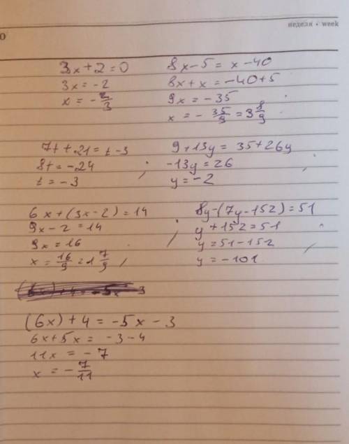 3x+2=0 8x-5=x-40 7t+21=t-3 9+13y=35+26y 6x+(3x-2)=14 8y-(7y-152)=51 (6x)+4=-5x-3 Решите