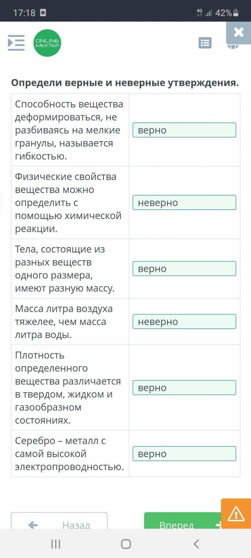 + Физические свойстваОпредели верные и неверные утверждения. вещества деформироваться, не разбиваясь