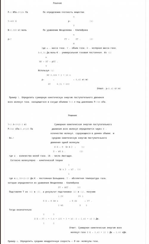 При температуре 36 °С и давлении 0,7 МПа плотность газа 2 кг/м³. Определите молярную массу газа. 2)Д