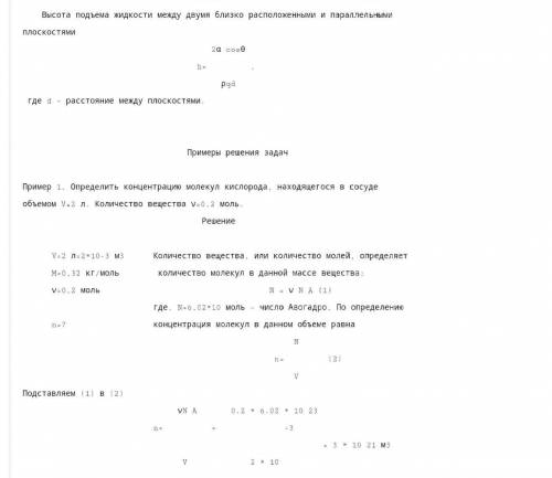 При температуре 36 °С и давлении 0,7 МПа плотность газа 2 кг/м³. Определите молярную массу газа. 2)Д