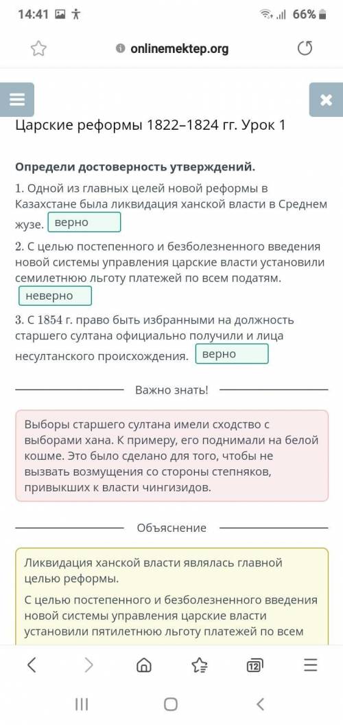 Определи достоверность утверждений. 1. Одной из главных целей новой реформы в Казахстане была ликвид