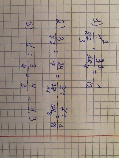 До ть розв'язати 1)4/27*9/16 2)3/77:24/7 3) 1:3/4