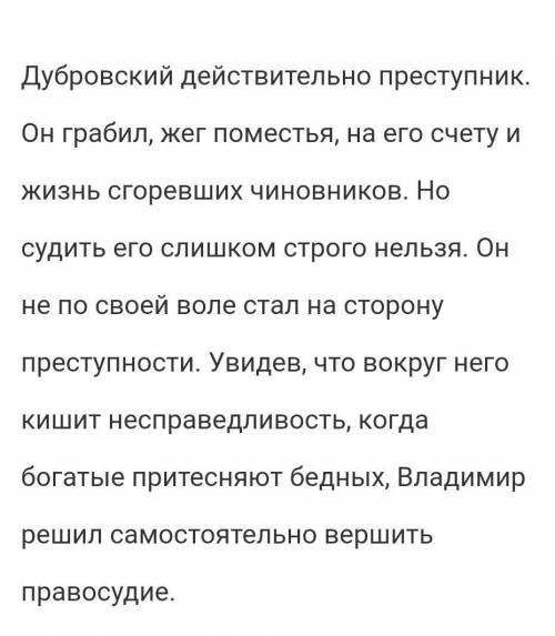 СОЧИНЕНИЕ НА ТЕМУ Как я понимаю роман Пушкина Дубровский Алгоритм работы: 1. Определение главной