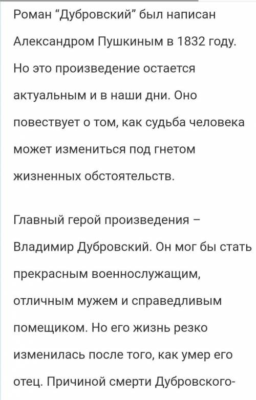 СОЧИНЕНИЕ НА ТЕМУ Как я понимаю роман Пушкина Дубровский Алгоритм работы: 1. Определение главной