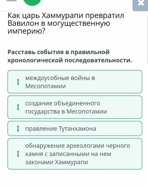 у меня 5 мин осталось