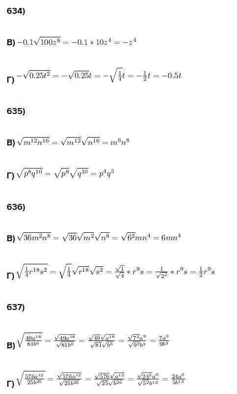 С 630 по 637 B ,Г.(с решением) на скриншоте.