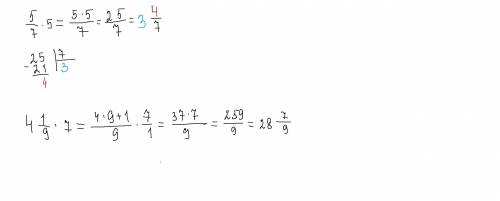 Умножь и выдели целое: 5/7*5 Умножь смешанное число на натуральное число: 4 1/9⋅7 (сократите)