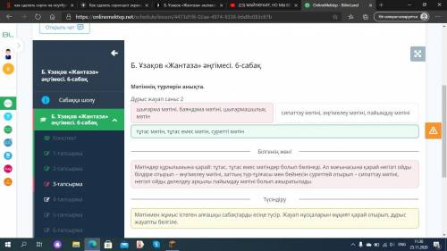 Б. Ұзақов «Жантаза» әңгімесі. 6 Берілген мәтін түрін анықта.Астындағы торы ат – жылқының төресі. Құй