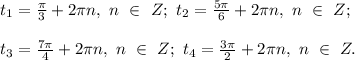 t_1 = \frac{\pi }{3}+2\pi n,\ n \ \in\ Z ;\ t_2 = \frac{5\pi }{6}+2\pi n,\ n \ \in\ Z ;\\\\\ t_3 = \frac{7\pi }{4}+2\pi n,\ n \ \in\ Z ;\ t_4 = \frac{3\pi }{2}+2\pi n,\ n \ \in\ Z.