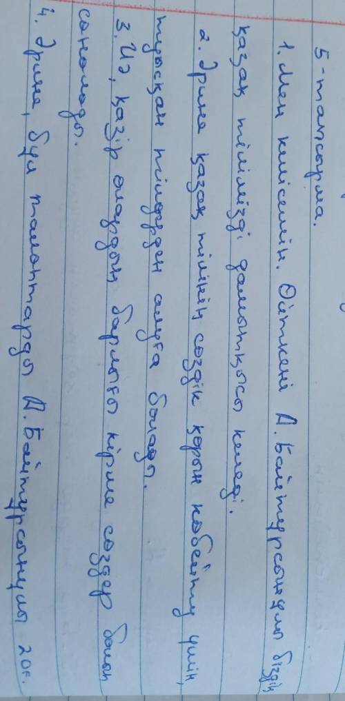 5-тапсырма. А.Байтұрсынұлының терминге қойған талаптарын оқып шығып, бүгінгі тілдік жағдаятпен байла