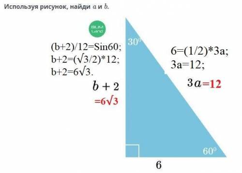 Используя рисунок, найди a и b