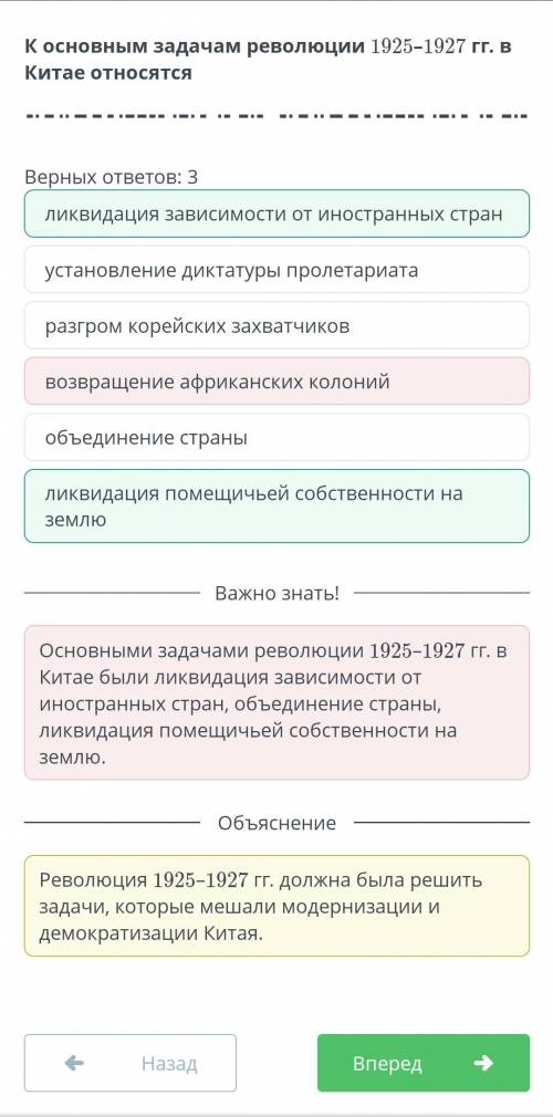 К основным задачам революции 1925–1927 гг. в Китае относятся Верных ответов: 3свержение власти маньч