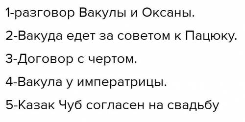 Какова последовательность событий в повести Ночь перед Рождеством ​