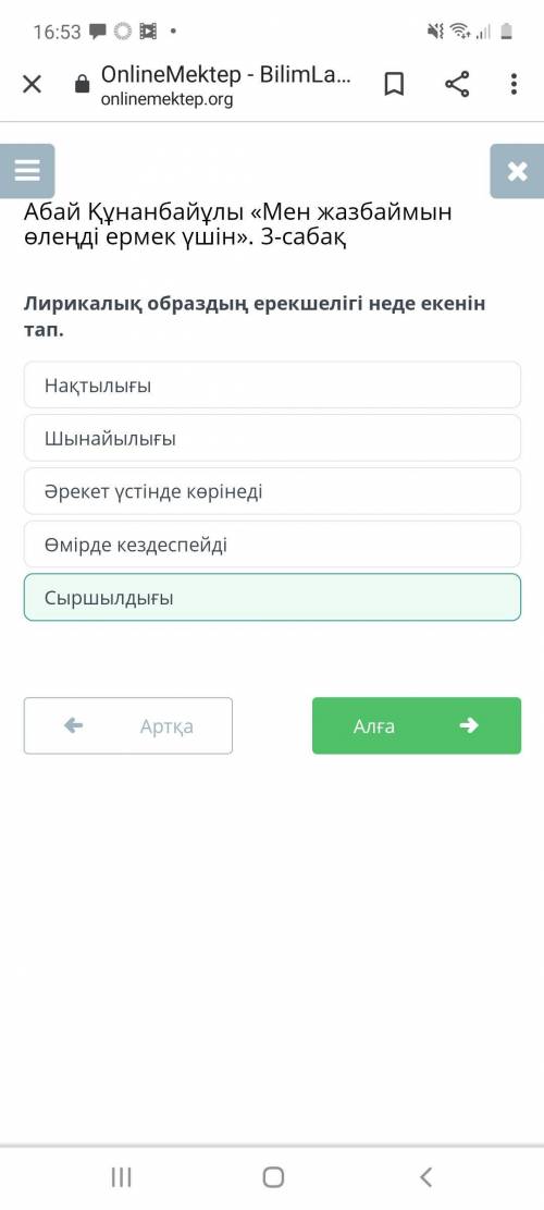 Лирикалық образдың ерекшелігі неде екенін тап. Өмірде кездеспейді Нақтылығы Әрекет үстінде көрінеді