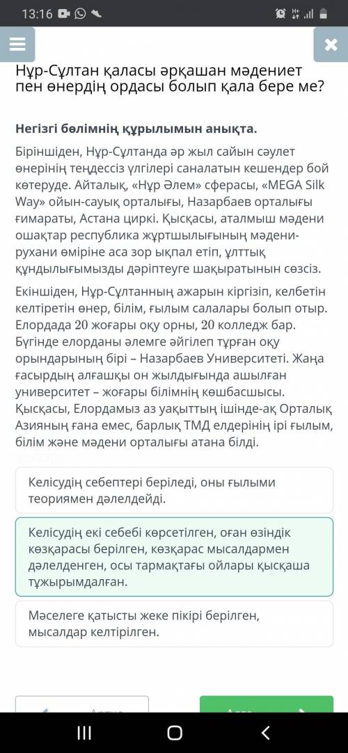 Негізгі бөлімнің құрылымын анықта. Біріншіден, Нұр-Сұлтанда әр жыл сайын сәулет өнерінің теңдессіз ү