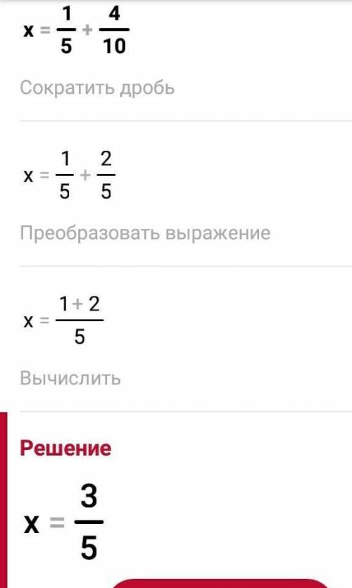 Решить уравнение с обыкновенными дробями х +1/5 = 4/10. НУЖНО