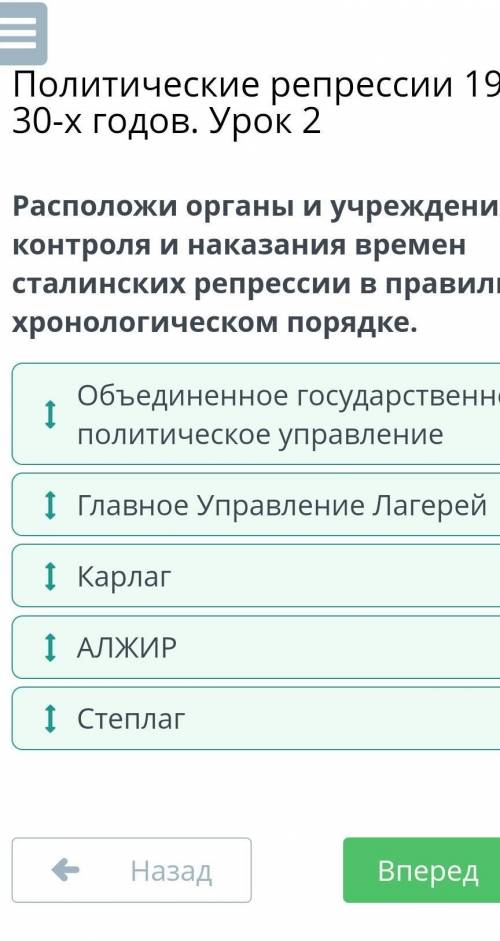 Расположи органы и учреждения контроля и наказания времен сталинских репрессии в правильном хронолог