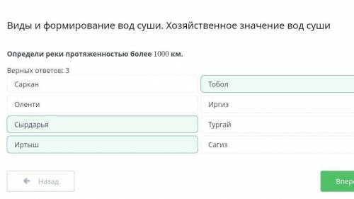 Определи реки протяженностью более 1000 км. Верных ответов: 3 Иртыш Сагиз Тургай Оленти Сырдарья Тоб