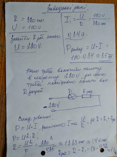 Электрическая лампа сопротивлением 320 Ом рассчитана на подключение в сеть с напряжением 110 в. Како