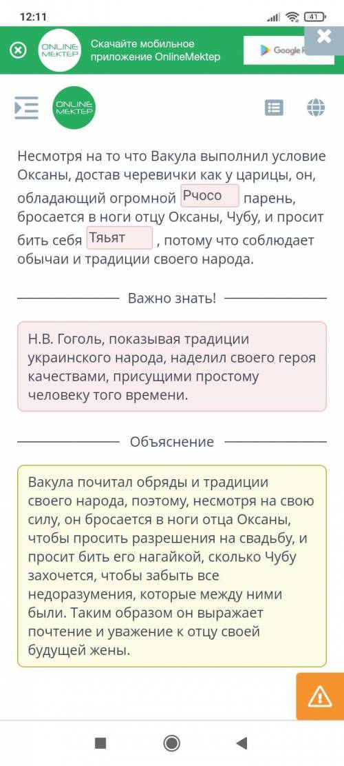 Впиши подходящие по смыслу слова. Несмотря на то что Вакула выполнил условие Оксаны, достав черевичк