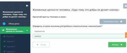 Прочитай притчу «Человек и змея». Определи, в каком значении употреблено словосочетание «змеиный род